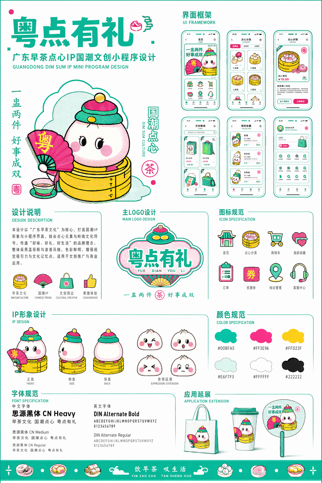 广东早茶UI设计